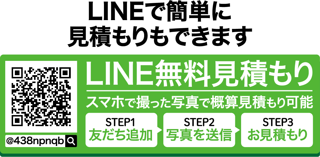 24時間いつでも見積り依頼とご相談を受け付けています