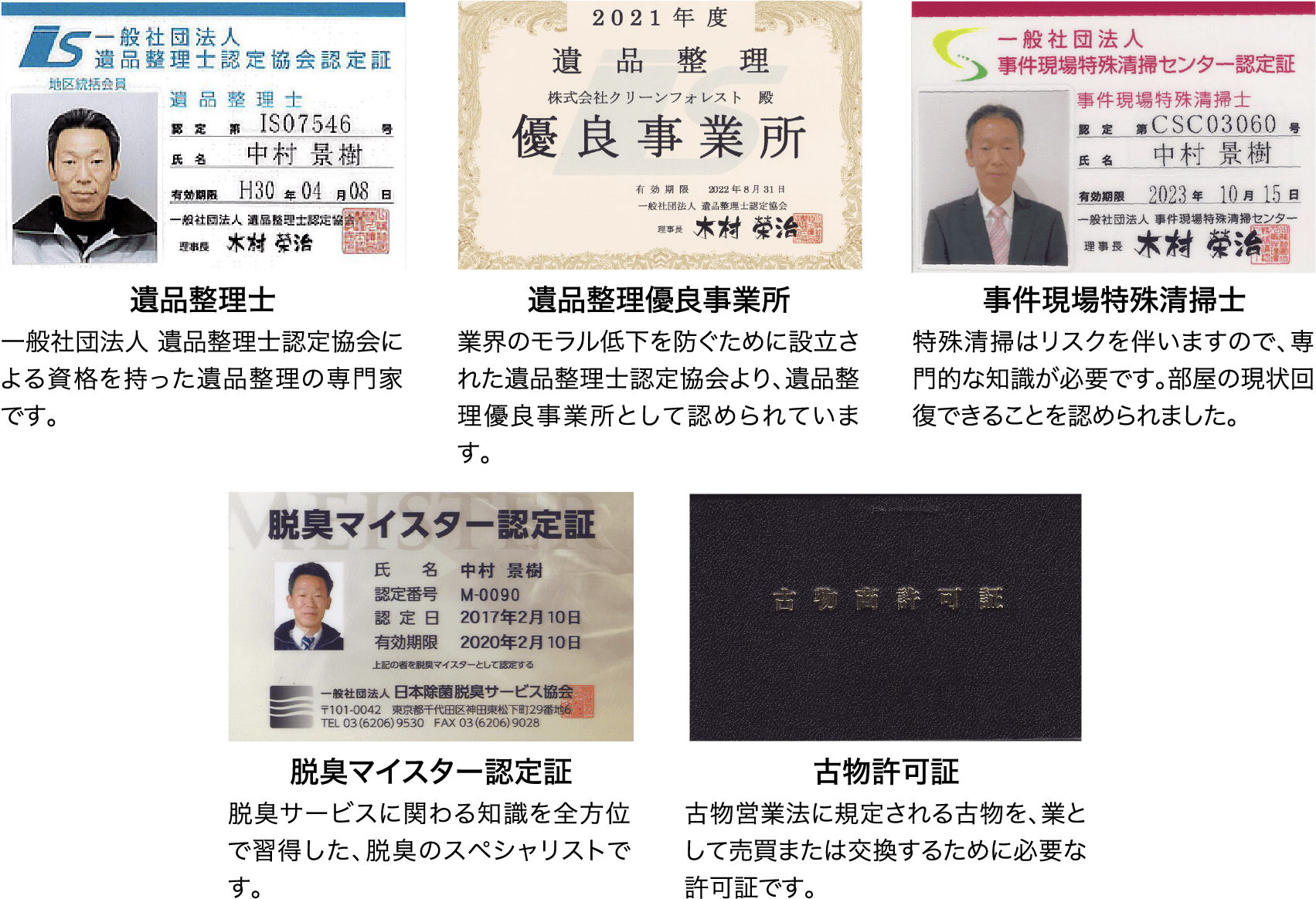 安心の有資格者が在籍