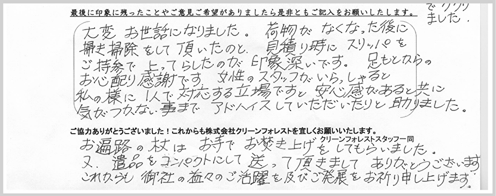 女性スタッフがいると安心感があります
