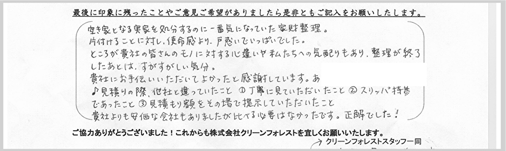 整理が終了し、すがすがしい気分です