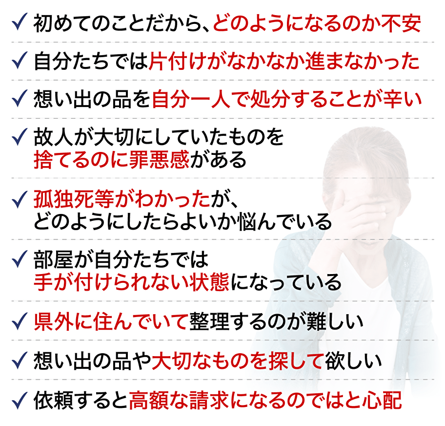 こんなお悩みありませんか？